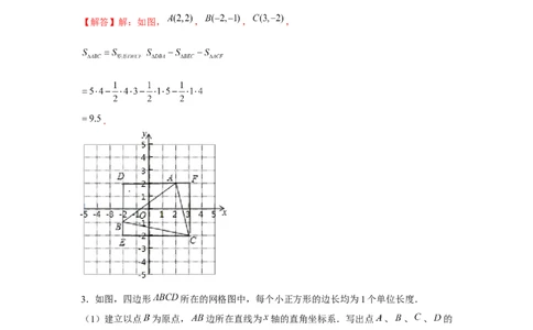 专题3.1直角坐标系中的面积问题（强化）（解析版）_北师大初中数学_8上-北师大版初中数学_旧版_06专项讲练