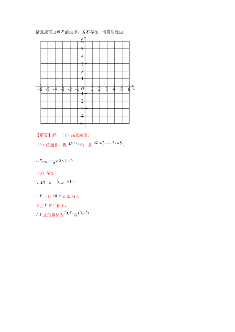 专题3.1直角坐标系中的面积问题（强化）（解析版）_北师大初中数学_8上-北师大版初中数学_旧版_06专项讲练