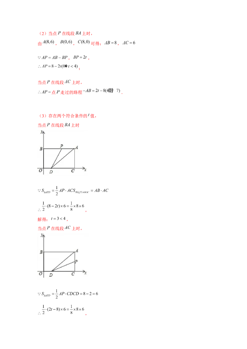 专题3.1直角坐标系中的面积问题（强化）（解析版）_北师大初中数学_8上-北师大版初中数学_旧版_06专项讲练