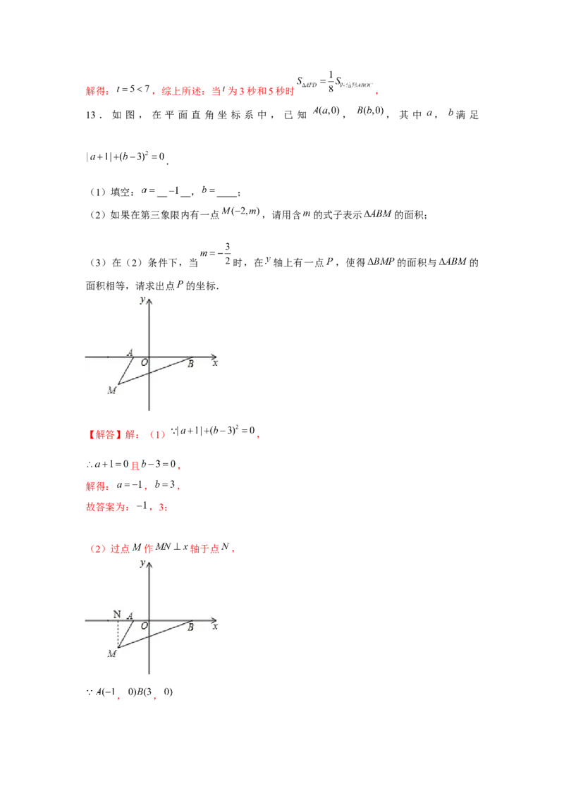 专题3.1直角坐标系中的面积问题（强化）（解析版）_北师大初中数学_8上-北师大版初中数学_旧版_06专项讲练