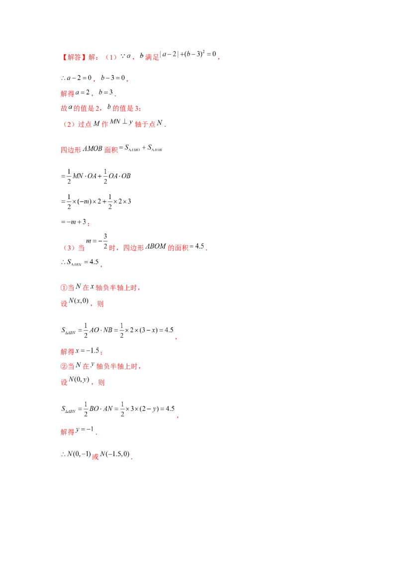 专题3.1直角坐标系中的面积问题（强化）（解析版）_北师大初中数学_8上-北师大版初中数学_旧版_06专项讲练