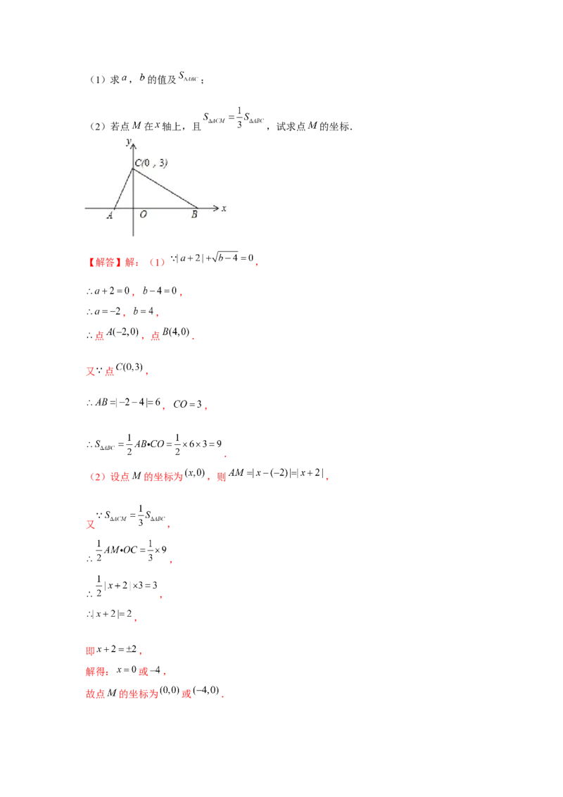 专题3.1直角坐标系中的面积问题（强化）（解析版）_北师大初中数学_8上-北师大版初中数学_旧版_06专项讲练