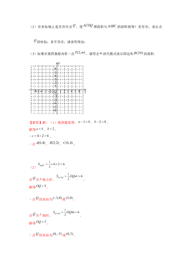 专题3.1直角坐标系中的面积问题（强化）（解析版）_北师大初中数学_8上-北师大版初中数学_旧版_06专项讲练