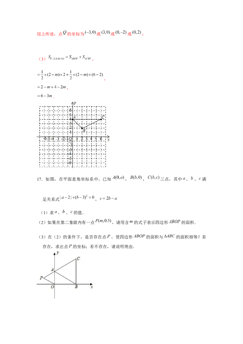 专题3.1直角坐标系中的面积问题（强化）（解析版）_北师大初中数学_8上-北师大版初中数学_旧版_06专项讲练