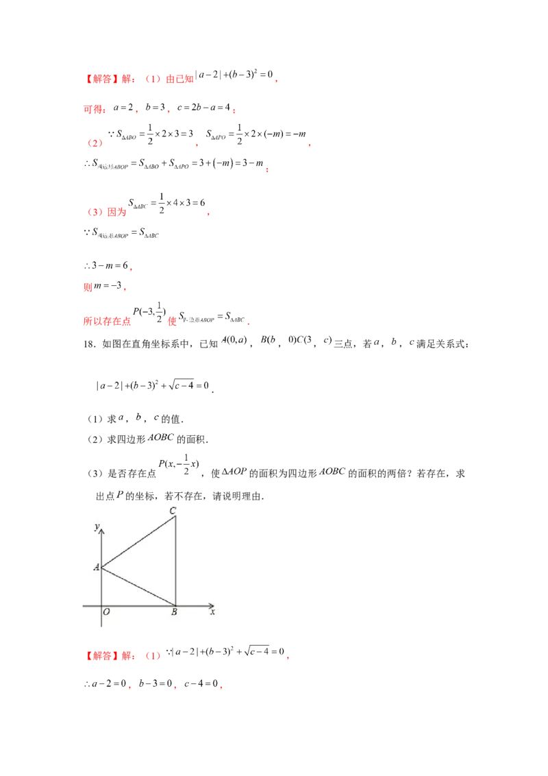 专题3.1直角坐标系中的面积问题（强化）（解析版）_北师大初中数学_8上-北师大版初中数学_旧版_06专项讲练