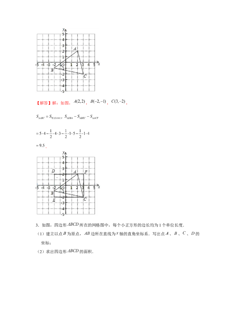 专题3.1直角坐标系中的面积问题（强化）（解析版）_北师大初中数学_8上-北师大版初中数学_旧版_06专项讲练