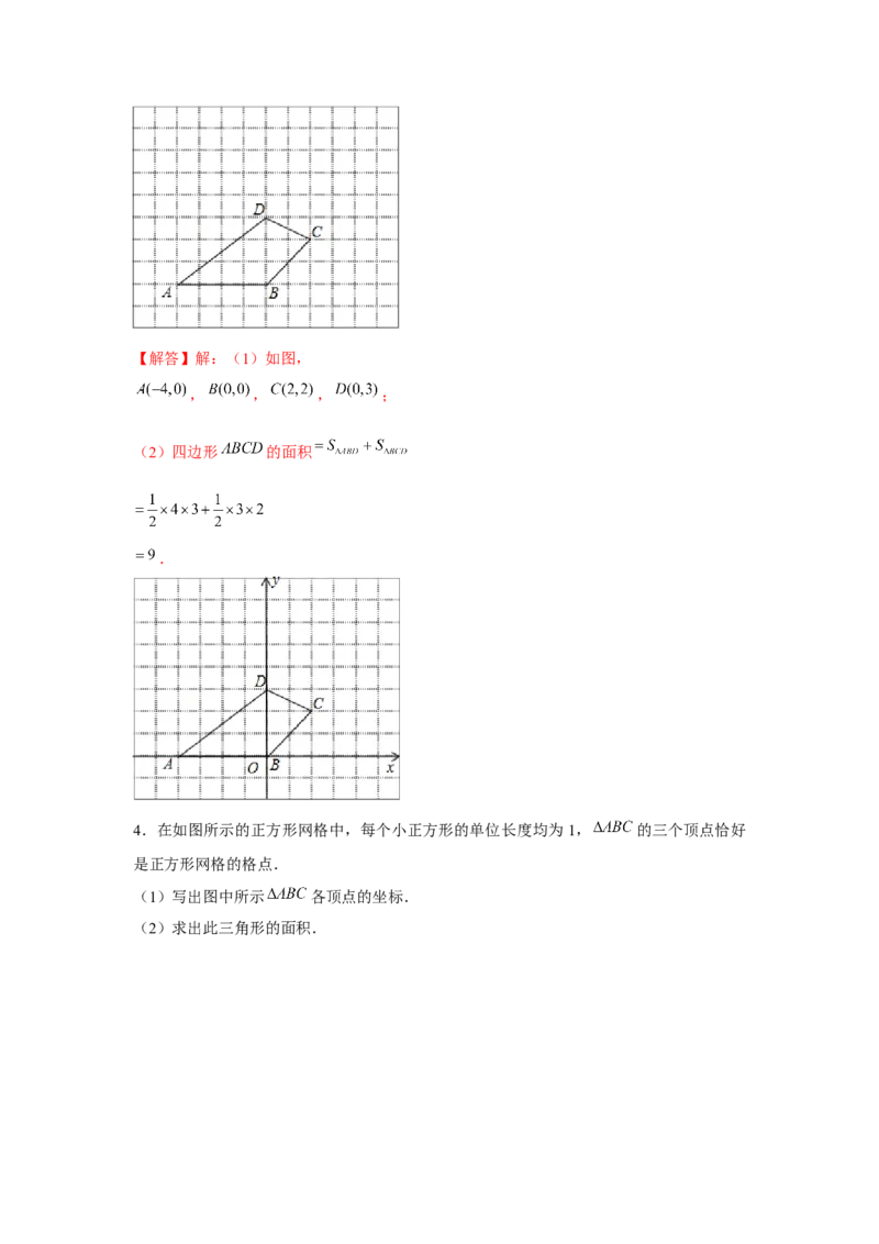 专题3.1直角坐标系中的面积问题（强化）（解析版）_北师大初中数学_8上-北师大版初中数学_旧版_06专项讲练