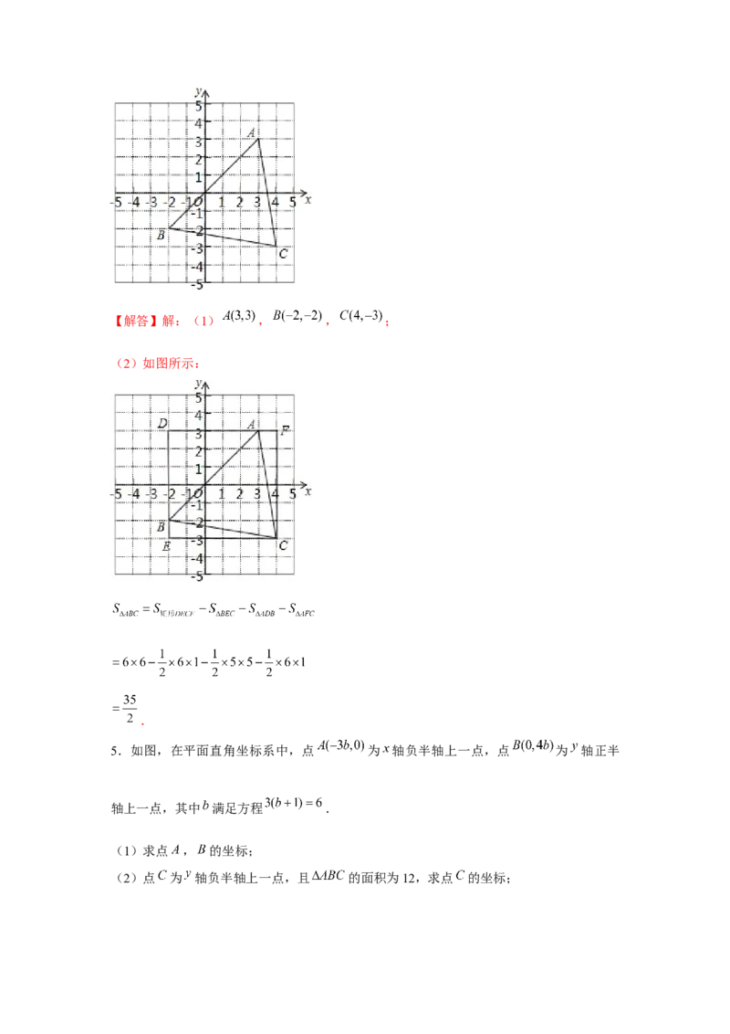 专题3.1直角坐标系中的面积问题（强化）（解析版）_北师大初中数学_8上-北师大版初中数学_旧版_06专项讲练