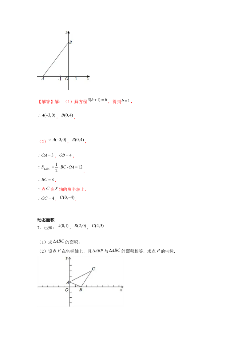 专题3.1直角坐标系中的面积问题（强化）（解析版）_北师大初中数学_8上-北师大版初中数学_旧版_06专项讲练