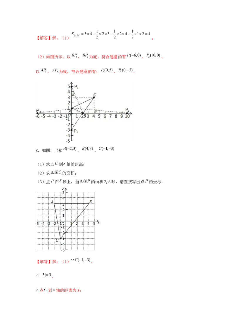 专题3.1直角坐标系中的面积问题（强化）（解析版）_北师大初中数学_8上-北师大版初中数学_旧版_06专项讲练