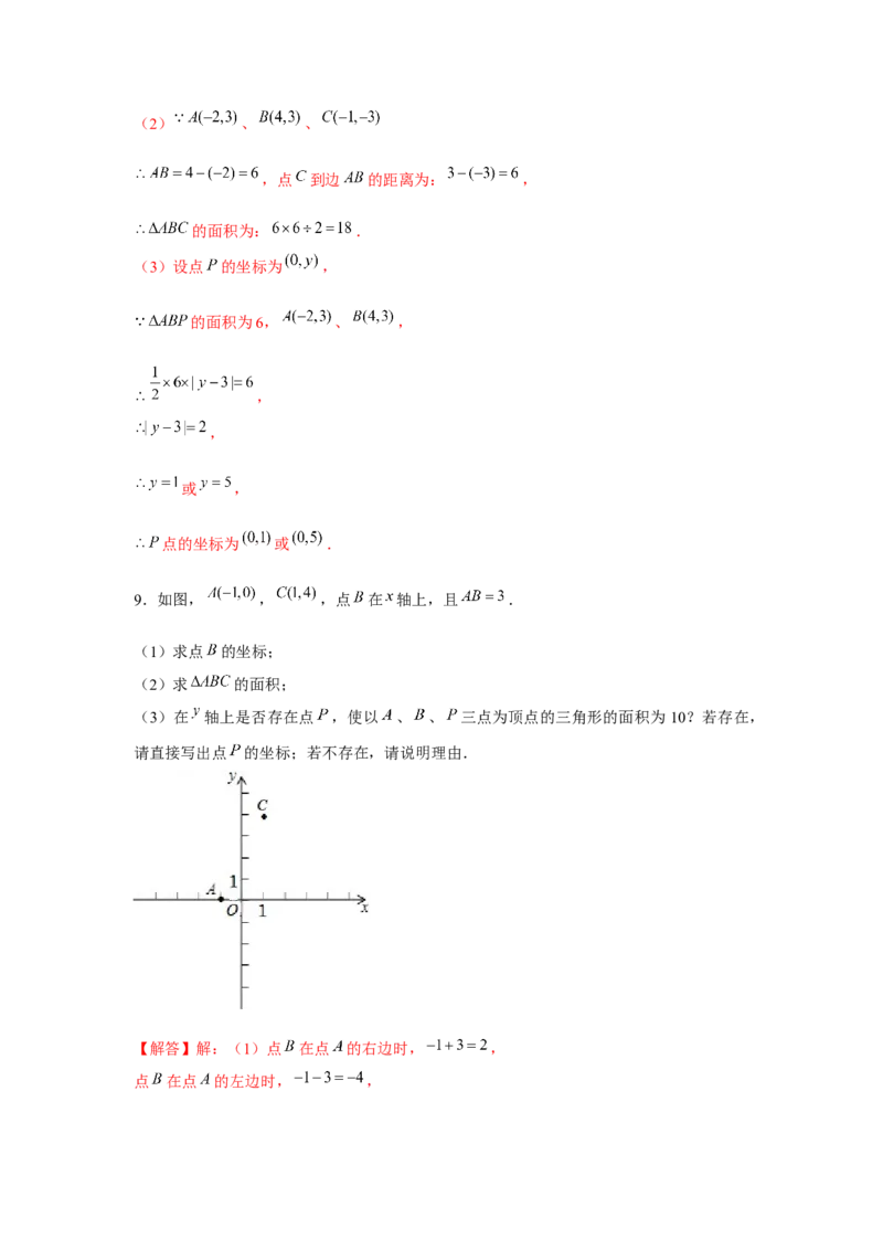 专题3.1直角坐标系中的面积问题（强化）（解析版）_北师大初中数学_8上-北师大版初中数学_旧版_06专项讲练