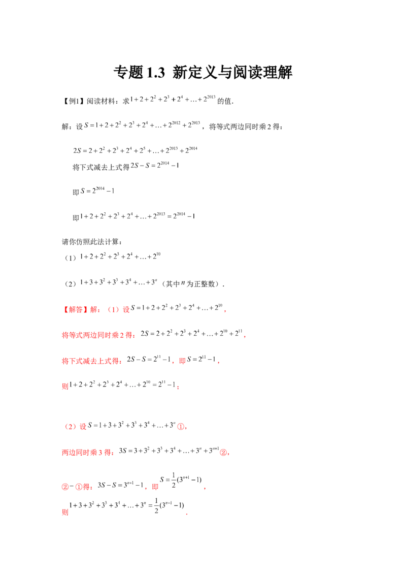 专题1.3新定义与阅读理解（解析版）_北师大初中数学_7下-北师大版初中数学_7下-初中数学北师大版（旧版）赠送_06专项讲练
