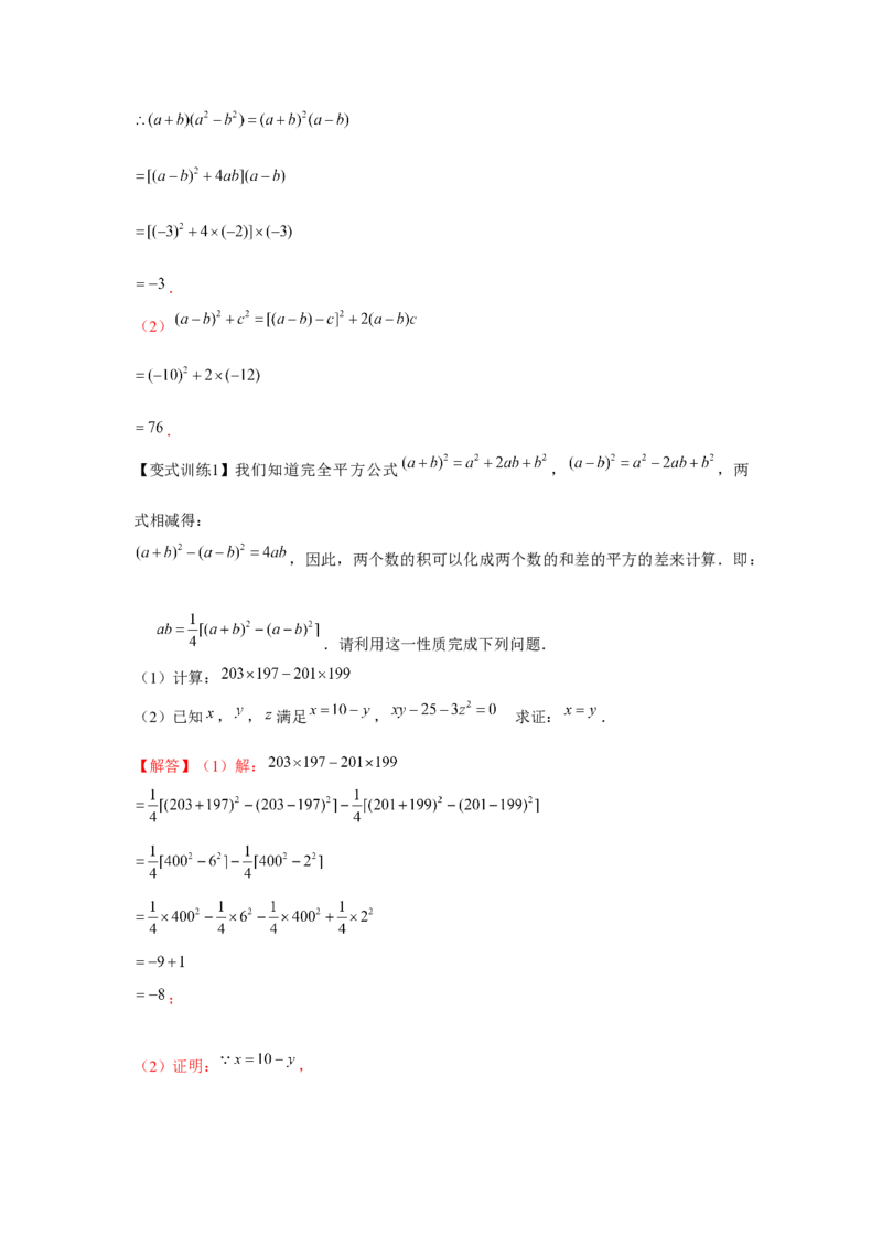 专题1.3新定义与阅读理解（解析版）_北师大初中数学_7下-北师大版初中数学_7下-初中数学北师大版（旧版）赠送_06专项讲练