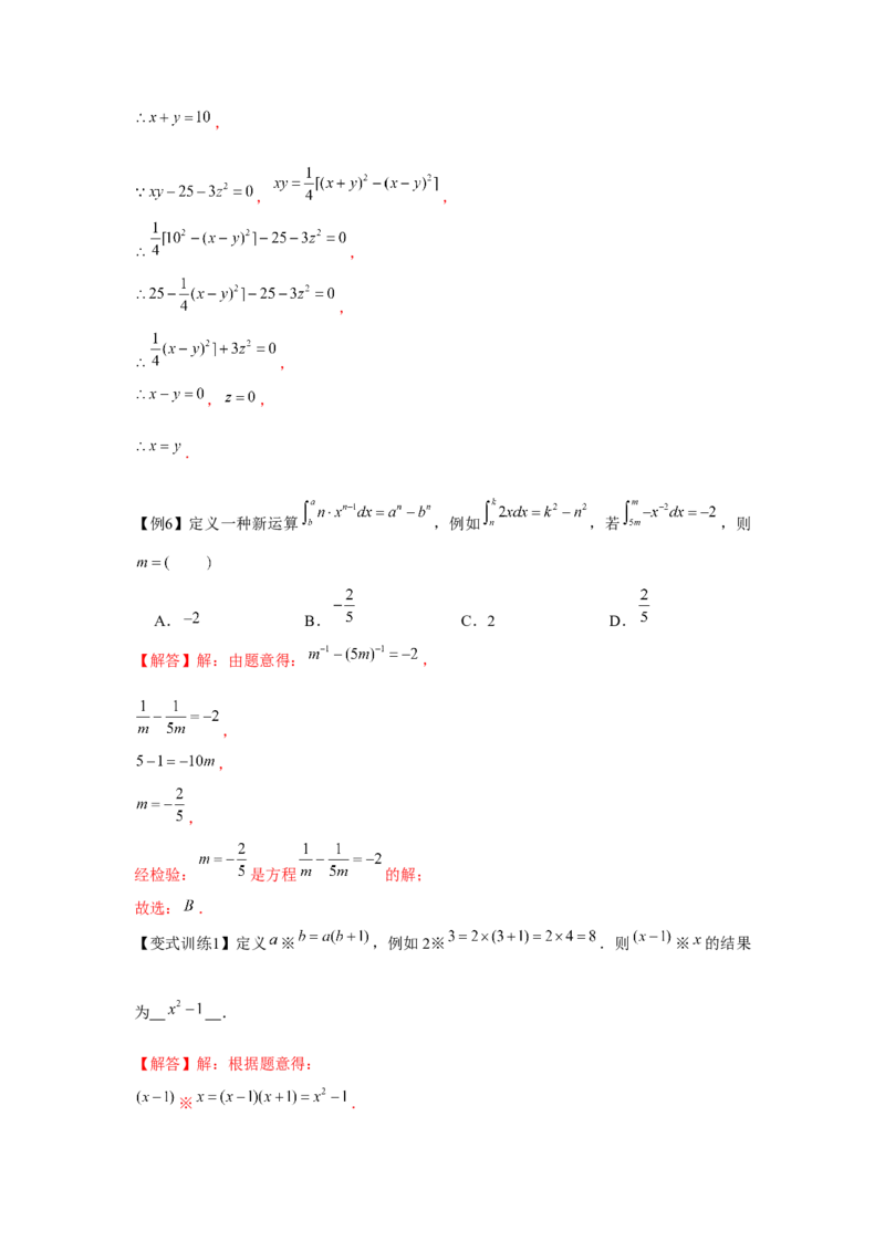 专题1.3新定义与阅读理解（解析版）_北师大初中数学_7下-北师大版初中数学_7下-初中数学北师大版（旧版）赠送_06专项讲练