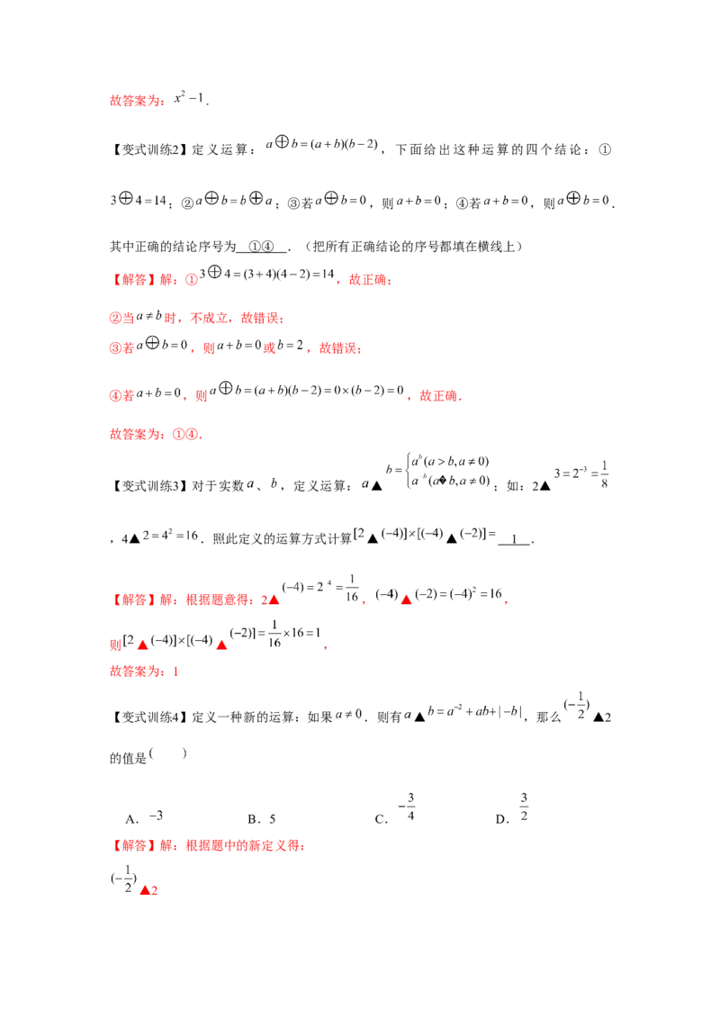 专题1.3新定义与阅读理解（解析版）_北师大初中数学_7下-北师大版初中数学_7下-初中数学北师大版（旧版）赠送_06专项讲练