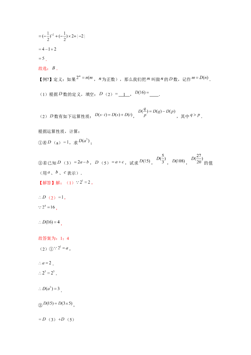 专题1.3新定义与阅读理解（解析版）_北师大初中数学_7下-北师大版初中数学_7下-初中数学北师大版（旧版）赠送_06专项讲练