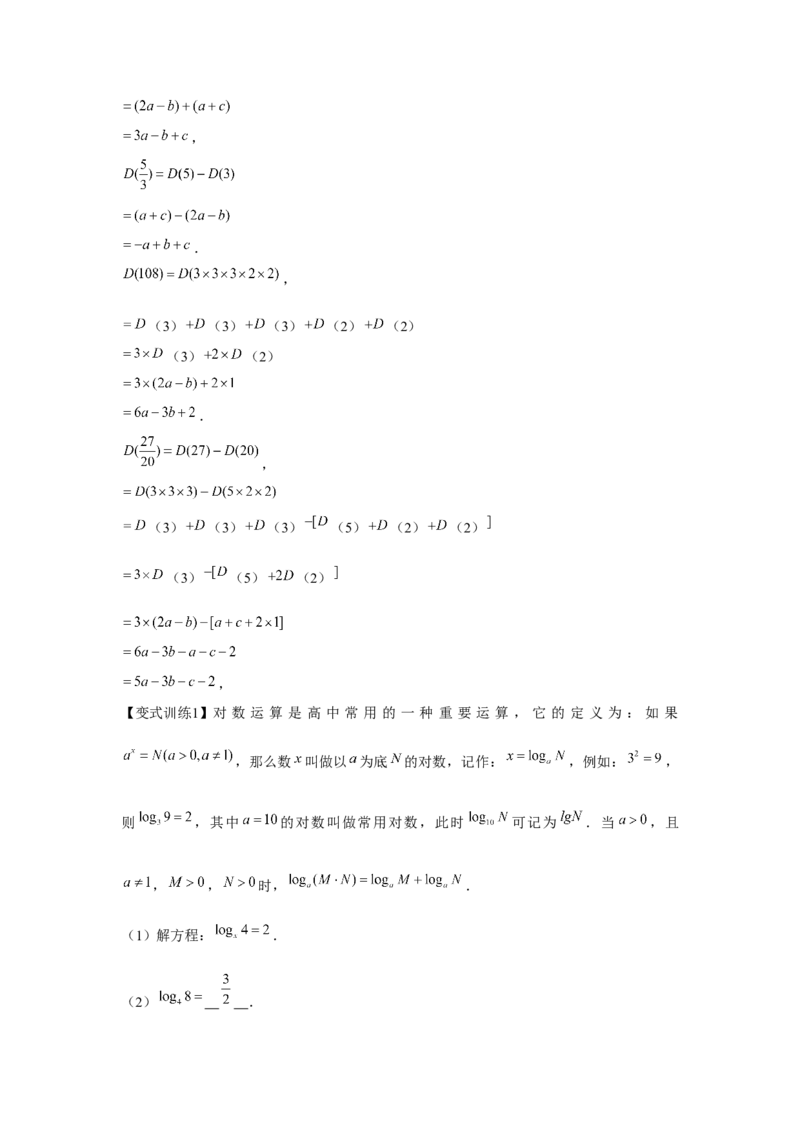 专题1.3新定义与阅读理解（解析版）_北师大初中数学_7下-北师大版初中数学_7下-初中数学北师大版（旧版）赠送_06专项讲练