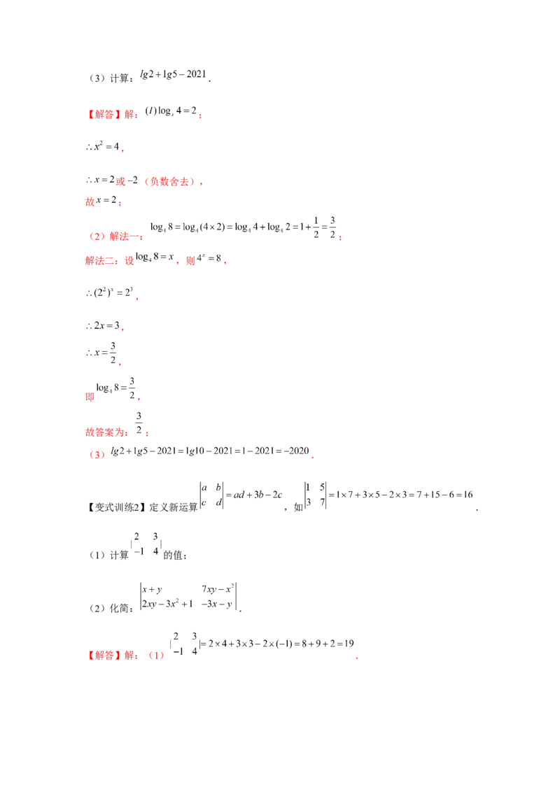 专题1.3新定义与阅读理解（解析版）_北师大初中数学_7下-北师大版初中数学_7下-初中数学北师大版（旧版）赠送_06专项讲练
