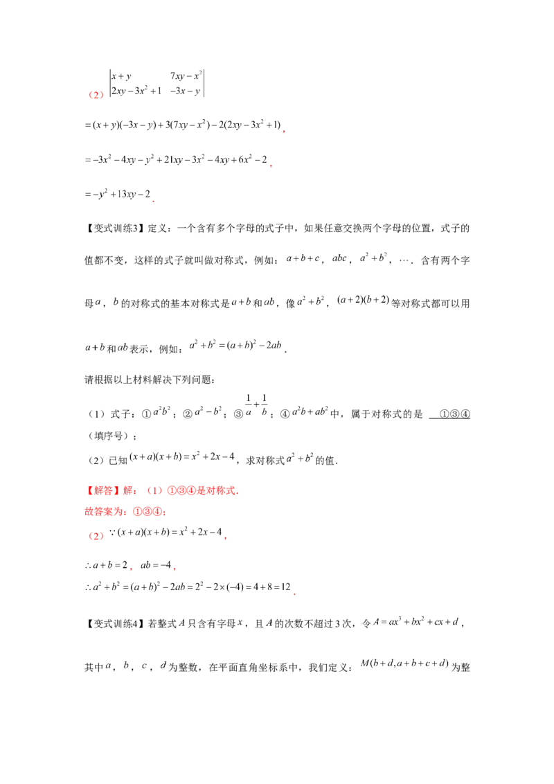 专题1.3新定义与阅读理解（解析版）_北师大初中数学_7下-北师大版初中数学_7下-初中数学北师大版（旧版）赠送_06专项讲练