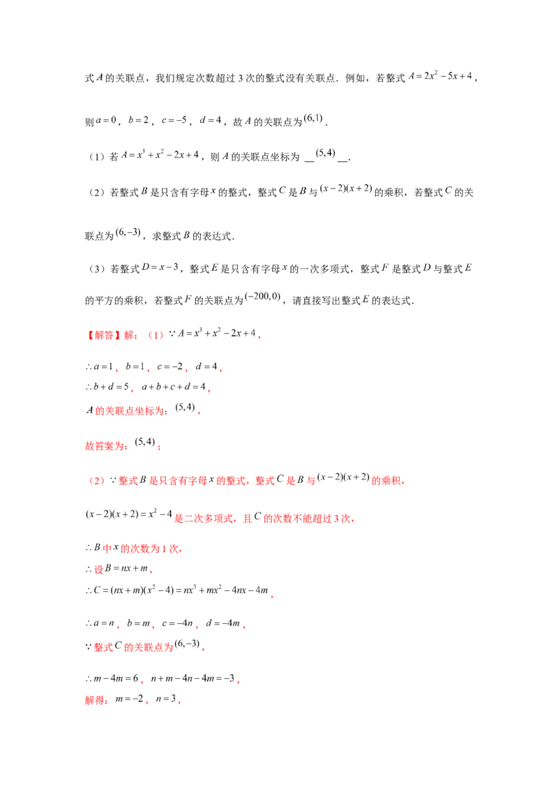 专题1.3新定义与阅读理解（解析版）_北师大初中数学_7下-北师大版初中数学_7下-初中数学北师大版（旧版）赠送_06专项讲练