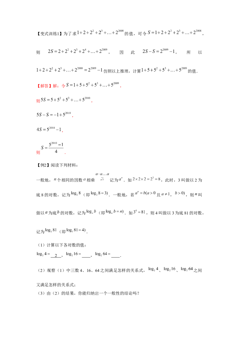专题1.3新定义与阅读理解（解析版）_北师大初中数学_7下-北师大版初中数学_7下-初中数学北师大版（旧版）赠送_06专项讲练