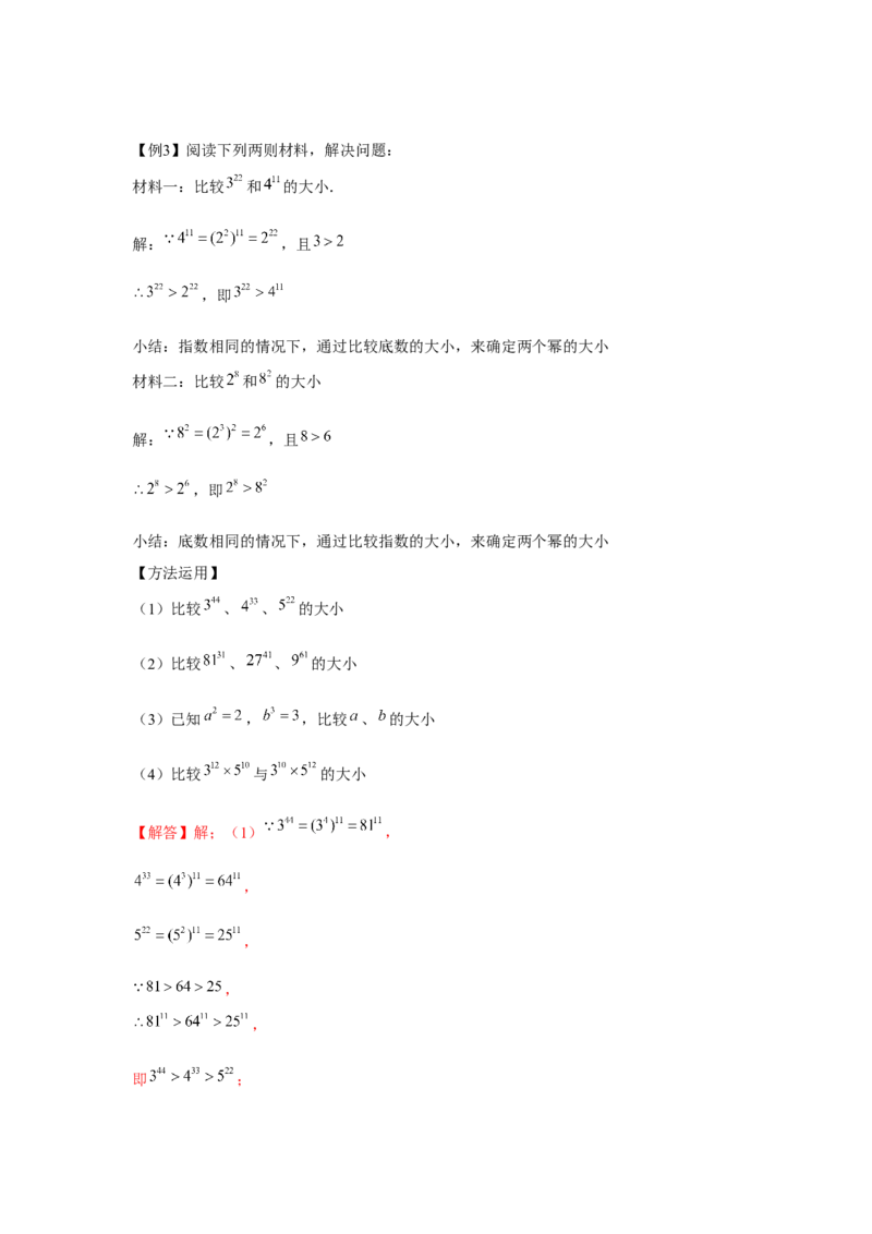 专题1.3新定义与阅读理解（解析版）_北师大初中数学_7下-北师大版初中数学_7下-初中数学北师大版（旧版）赠送_06专项讲练