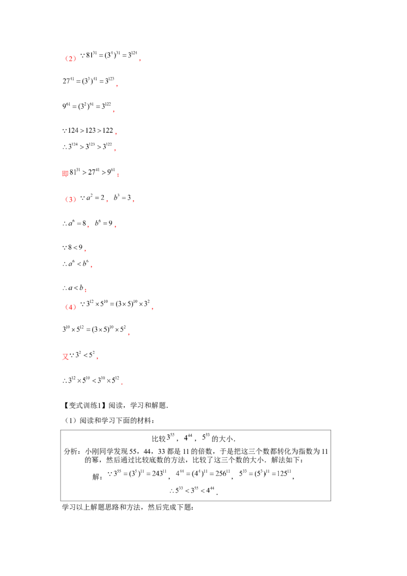 专题1.3新定义与阅读理解（解析版）_北师大初中数学_7下-北师大版初中数学_7下-初中数学北师大版（旧版）赠送_06专项讲练