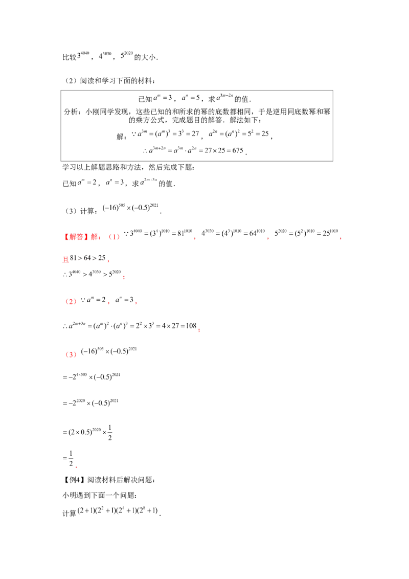 专题1.3新定义与阅读理解（解析版）_北师大初中数学_7下-北师大版初中数学_7下-初中数学北师大版（旧版）赠送_06专项讲练