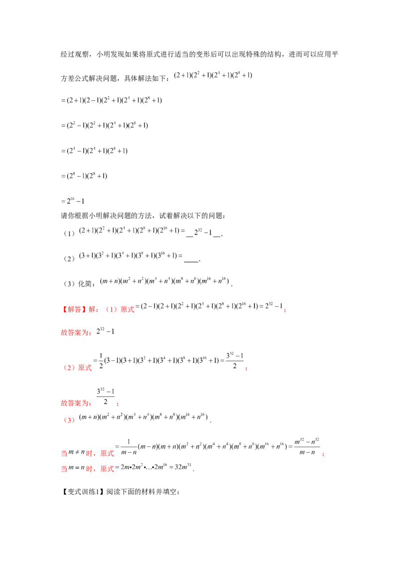 专题1.3新定义与阅读理解（解析版）_北师大初中数学_7下-北师大版初中数学_7下-初中数学北师大版（旧版）赠送_06专项讲练