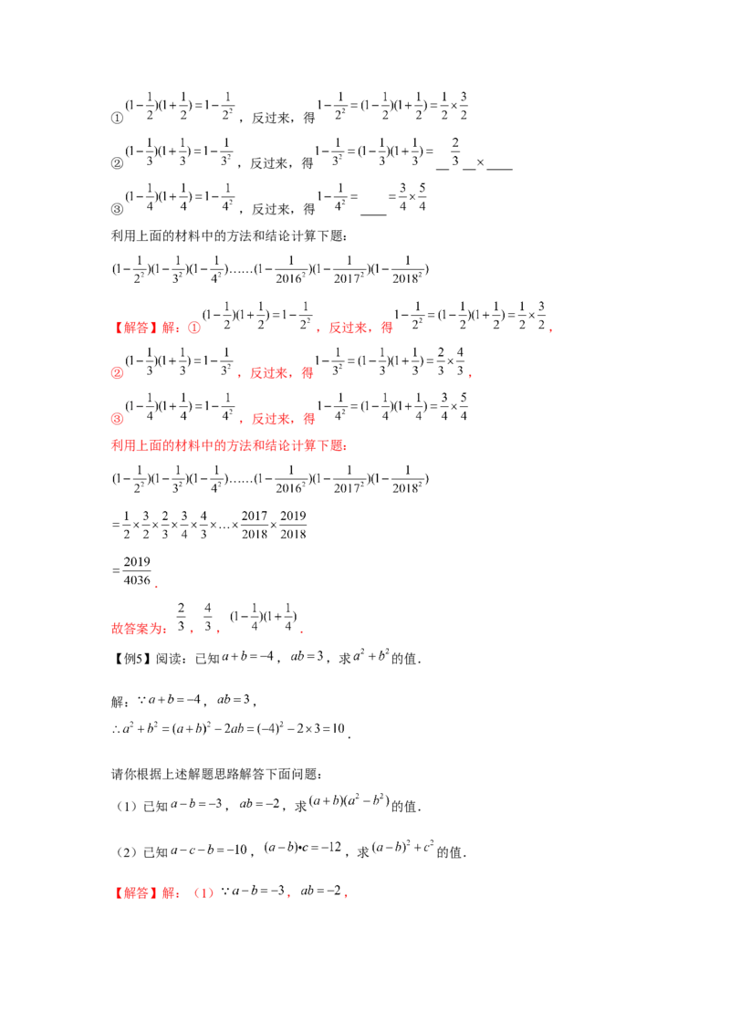 专题1.3新定义与阅读理解（解析版）_北师大初中数学_7下-北师大版初中数学_7下-初中数学北师大版（旧版）赠送_06专项讲练