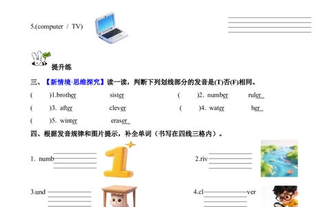 Unit2第3课时PartALet&rsquo;sspell(分层作业)英语人教PEP版四年级下册（新教材）_4下-新英语人教PEP版（2026持续更新）_01课件+教案+学习任务单+练习（更新完第4单元）_4分层作业