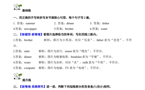 Unit2第3课时PartALet&rsquo;sspell(分层作业)英语人教PEP版四年级下册（新教材）_4下-新英语人教PEP版（2026持续更新）_01课件+教案+学习任务单+练习（更新完第4单元）_4分层作业