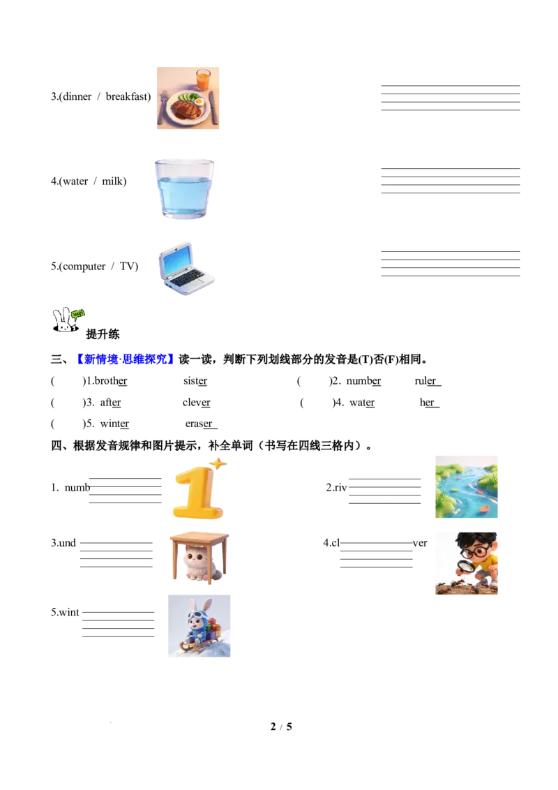 Unit2第3课时PartALet&rsquo;sspell(分层作业)英语人教PEP版四年级下册（新教材）_4下-新英语人教PEP版（2026持续更新）_01课件+教案+学习任务单+练习（更新完第4单元）_4分层作业