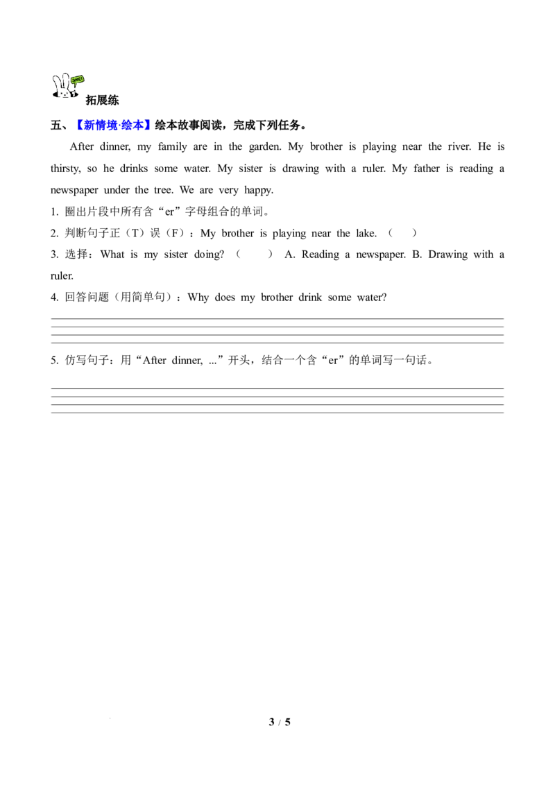 Unit2第3课时PartALet&rsquo;sspell(分层作业)英语人教PEP版四年级下册（新教材）_4下-新英语人教PEP版（2026持续更新）_01课件+教案+学习任务单+练习（更新完第4单元）_4分层作业