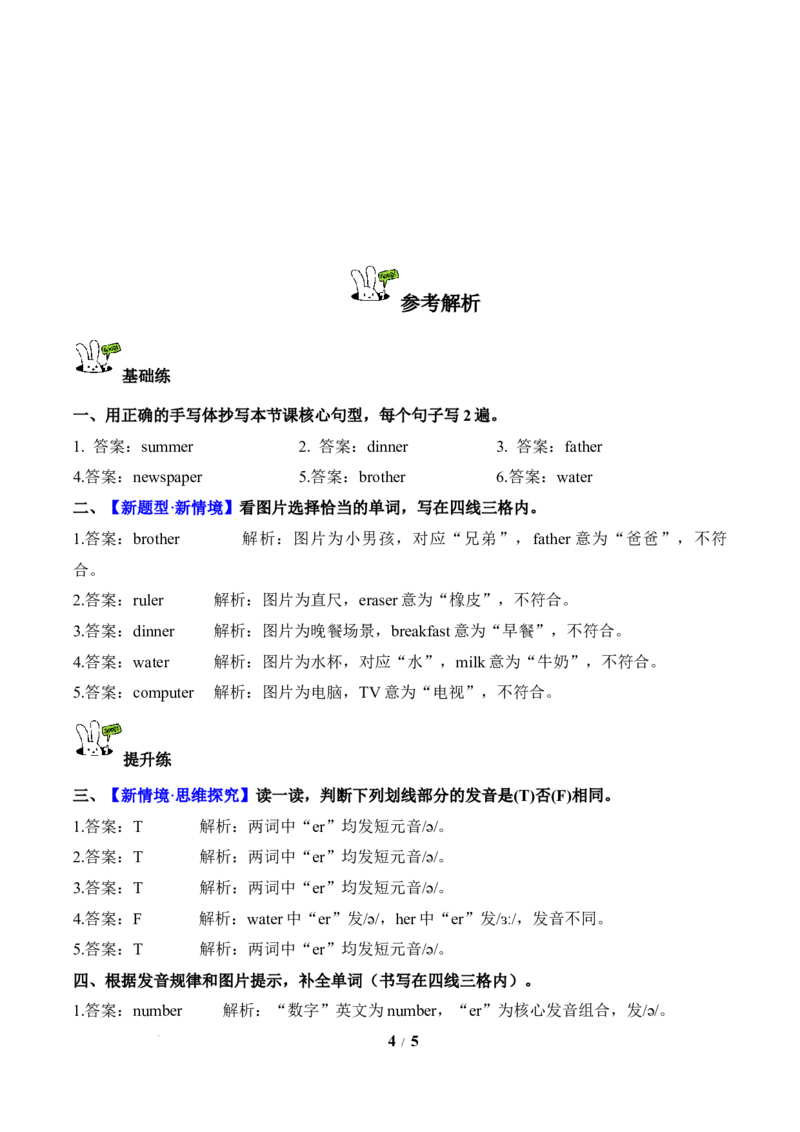 Unit2第3课时PartALet&rsquo;sspell(分层作业)英语人教PEP版四年级下册（新教材）_4下-新英语人教PEP版（2026持续更新）_01课件+教案+学习任务单+练习（更新完第4单元）_4分层作业