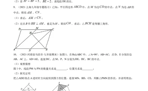 专题6.3-4三角形中位线与多边形角度计算（讲练）-简单数学之八年级下册同步讲练（原卷版）（北师大版）_北师大初中数学_8下-北师大版初中数学_旧版-可参考_06专项讲练