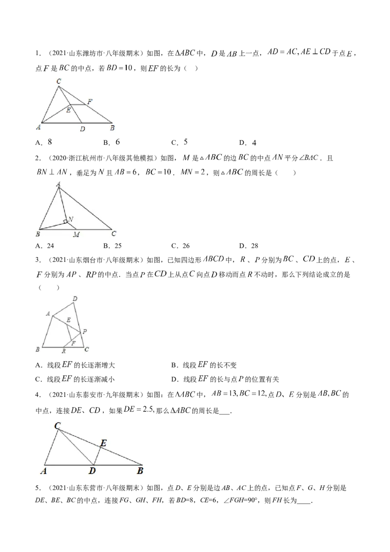 专题6.3-4三角形中位线与多边形角度计算（讲练）-简单数学之八年级下册同步讲练（原卷版）（北师大版）_北师大初中数学_8下-北师大版初中数学_旧版-可参考_06专项讲练
