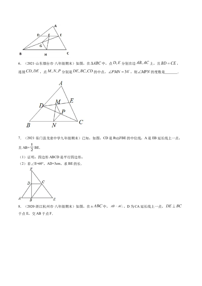 专题6.3-4三角形中位线与多边形角度计算（讲练）-简单数学之八年级下册同步讲练（原卷版）（北师大版）_北师大初中数学_8下-北师大版初中数学_旧版-可参考_06专项讲练