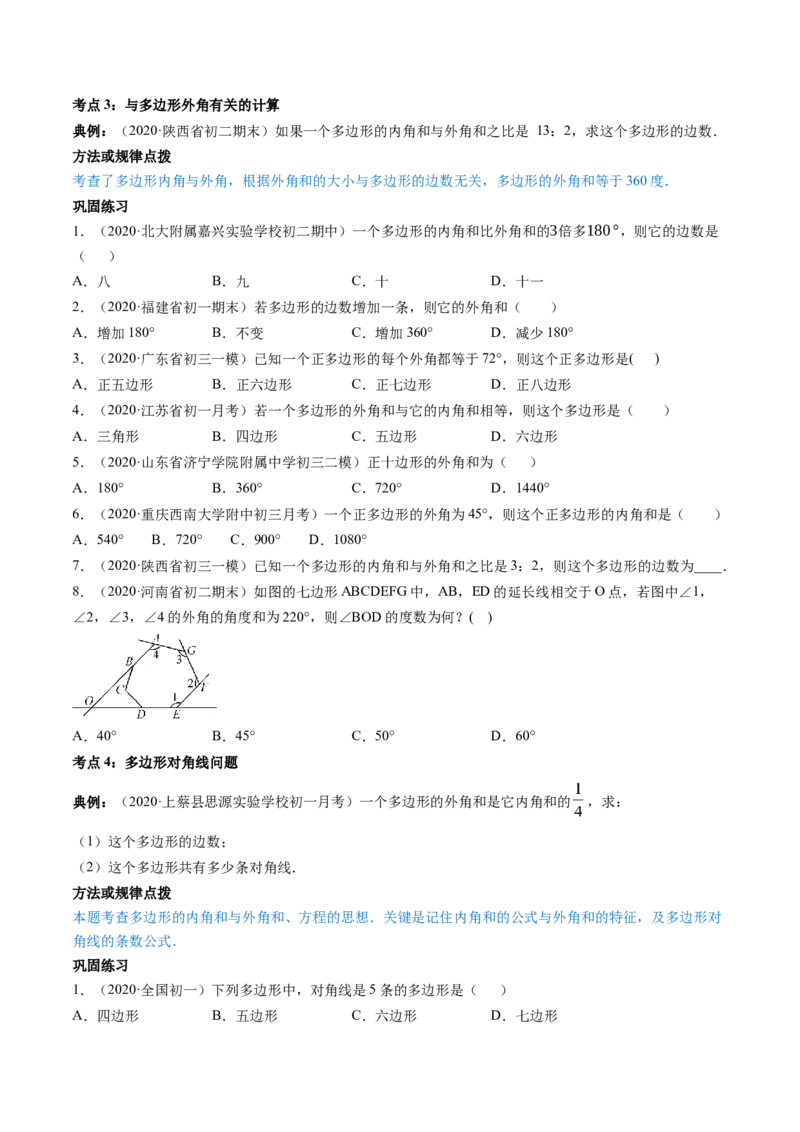 专题6.3-4三角形中位线与多边形角度计算（讲练）-简单数学之八年级下册同步讲练（原卷版）（北师大版）_北师大初中数学_8下-北师大版初中数学_旧版-可参考_06专项讲练