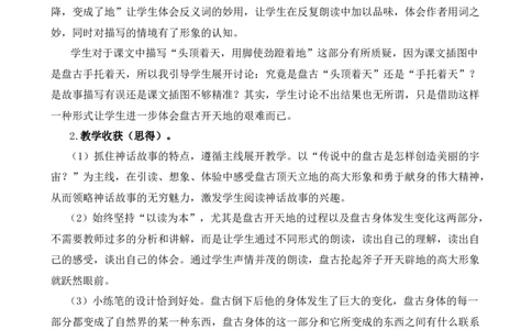 12盘古开天地教学反思2_25秋1-6年级语文上册课件教案_25秋统编版语文四年级上册_统编版语文四年级上册教学资源包（25秋七彩课堂）_4.第四单元_12盘古开天地_辅教资源_教学反思