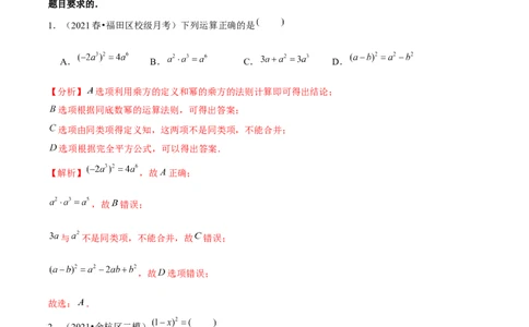 专题1.8完全平方公式-七年级数学下册尖子生同步培优题典（解析版）北师大版_北师大初中数学_7下-北师大版初中数学_7下-初中数学北师大版（旧版）赠送_05习题试卷_1课时练习