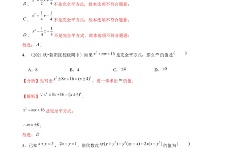专题1.8完全平方公式-七年级数学下册尖子生同步培优题典（解析版）北师大版_北师大初中数学_7下-北师大版初中数学_7下-初中数学北师大版（旧版）赠送_05习题试卷_1课时练习