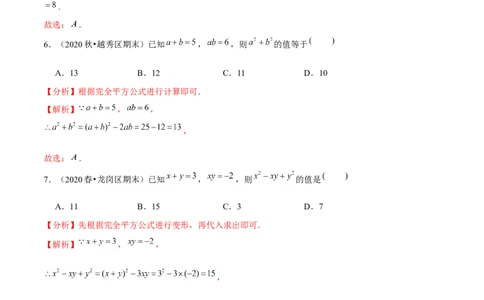专题1.8完全平方公式-七年级数学下册尖子生同步培优题典（解析版）北师大版_北师大初中数学_7下-北师大版初中数学_7下-初中数学北师大版（旧版）赠送_05习题试卷_1课时练习