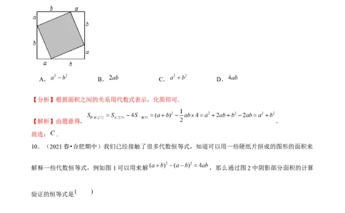 专题1.8完全平方公式-七年级数学下册尖子生同步培优题典（解析版）北师大版_北师大初中数学_7下-北师大版初中数学_7下-初中数学北师大版（旧版）赠送_05习题试卷_1课时练习