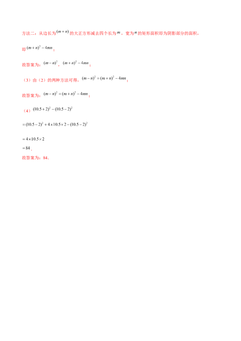 专题1.8完全平方公式-七年级数学下册尖子生同步培优题典（解析版）北师大版_北师大初中数学_7下-北师大版初中数学_7下-初中数学北师大版（旧版）赠送_05习题试卷_1课时练习