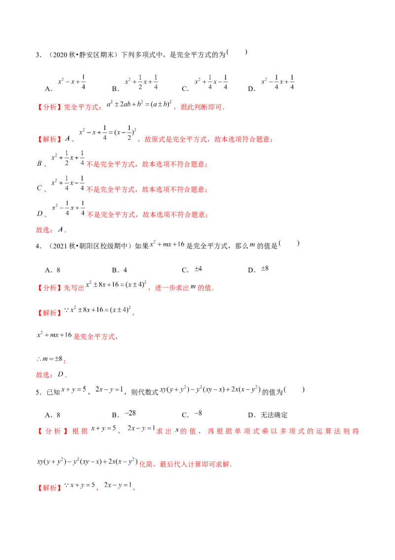 专题1.8完全平方公式-七年级数学下册尖子生同步培优题典（解析版）北师大版_北师大初中数学_7下-北师大版初中数学_7下-初中数学北师大版（旧版）赠送_05习题试卷_1课时练习