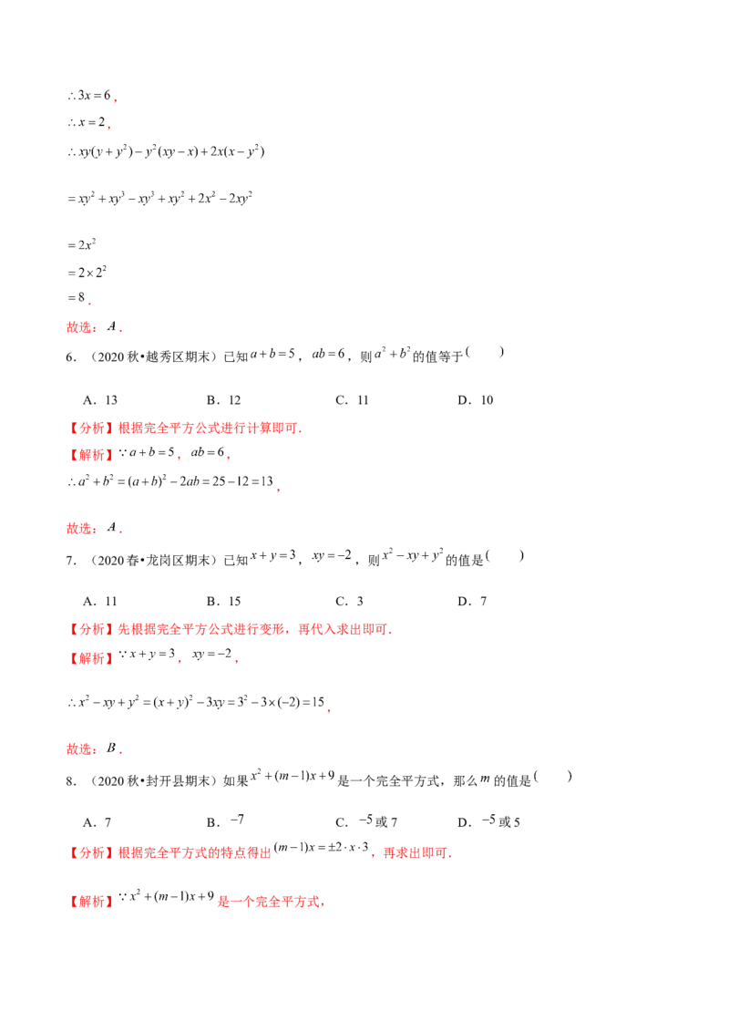 专题1.8完全平方公式-七年级数学下册尖子生同步培优题典（解析版）北师大版_北师大初中数学_7下-北师大版初中数学_7下-初中数学北师大版（旧版）赠送_05习题试卷_1课时练习