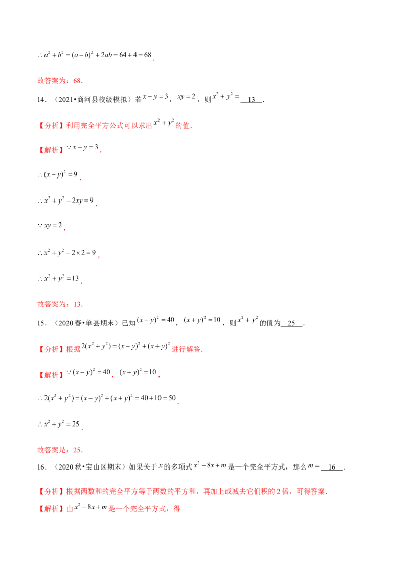 专题1.8完全平方公式-七年级数学下册尖子生同步培优题典（解析版）北师大版_北师大初中数学_7下-北师大版初中数学_7下-初中数学北师大版（旧版）赠送_05习题试卷_1课时练习