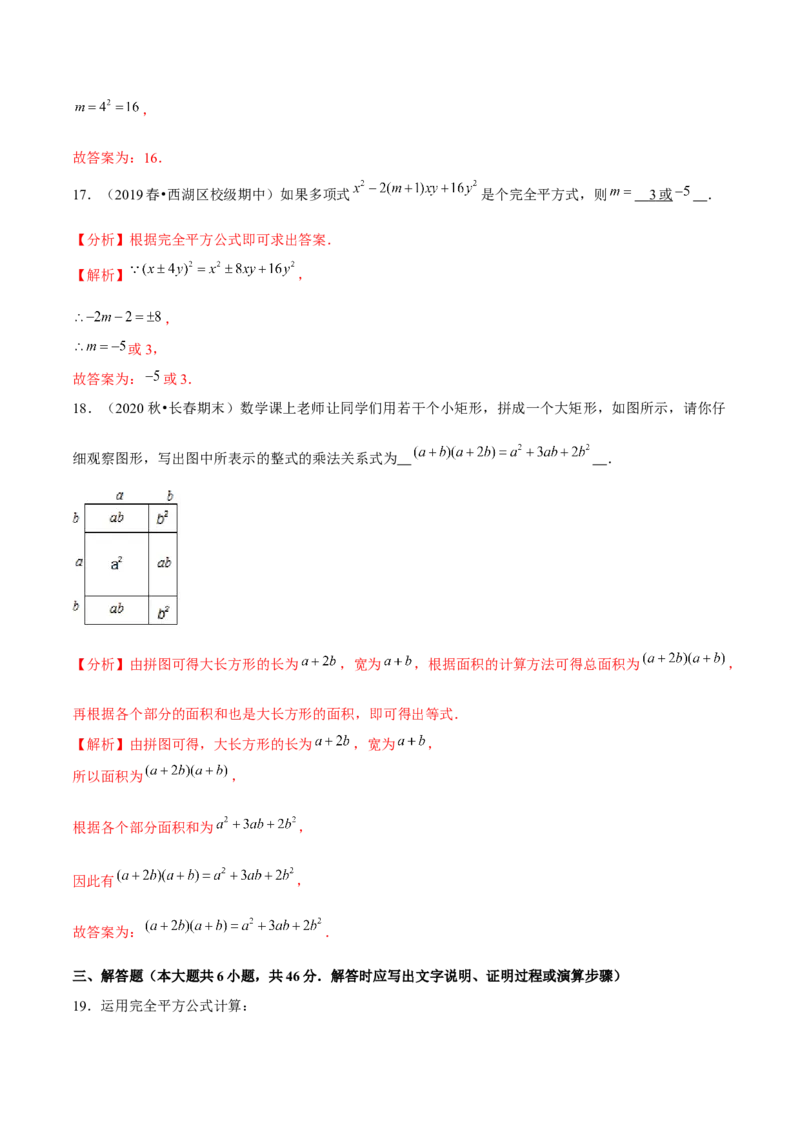 专题1.8完全平方公式-七年级数学下册尖子生同步培优题典（解析版）北师大版_北师大初中数学_7下-北师大版初中数学_7下-初中数学北师大版（旧版）赠送_05习题试卷_1课时练习
