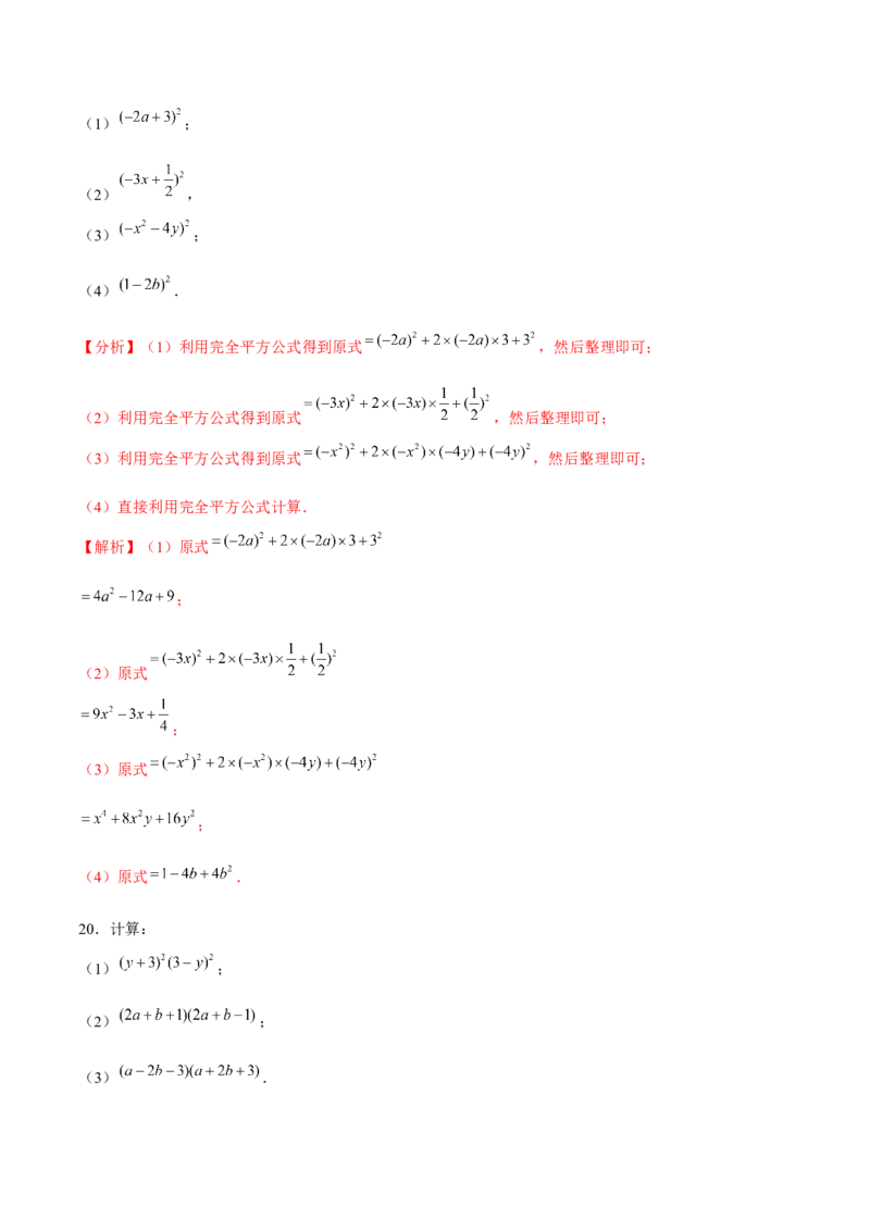 专题1.8完全平方公式-七年级数学下册尖子生同步培优题典（解析版）北师大版_北师大初中数学_7下-北师大版初中数学_7下-初中数学北师大版（旧版）赠送_05习题试卷_1课时练习